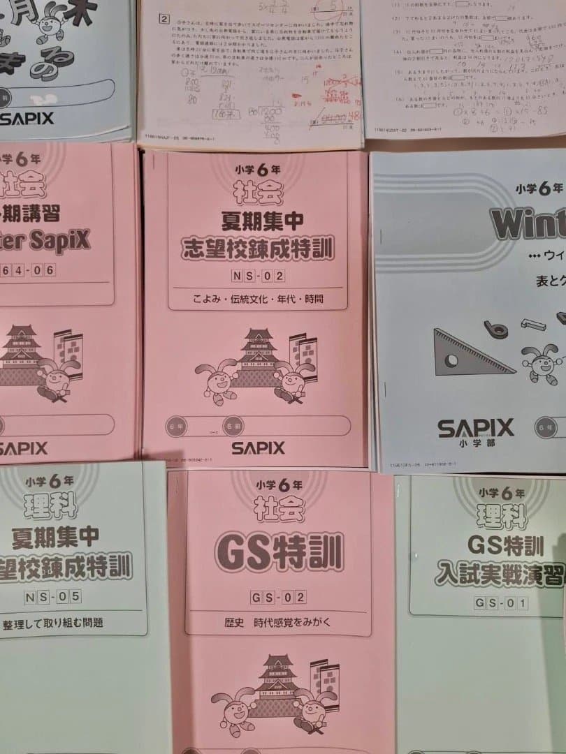 SAPIX 小6 教材セット