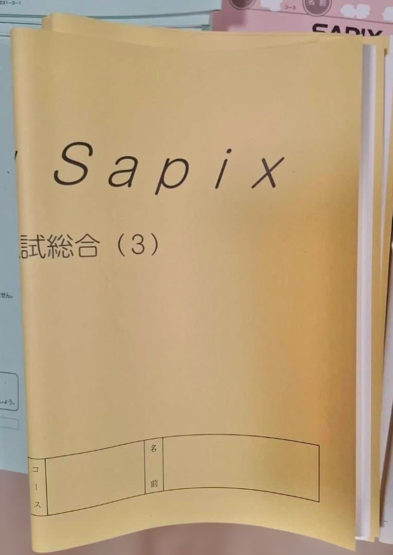 SAPIX 小6 教材セット