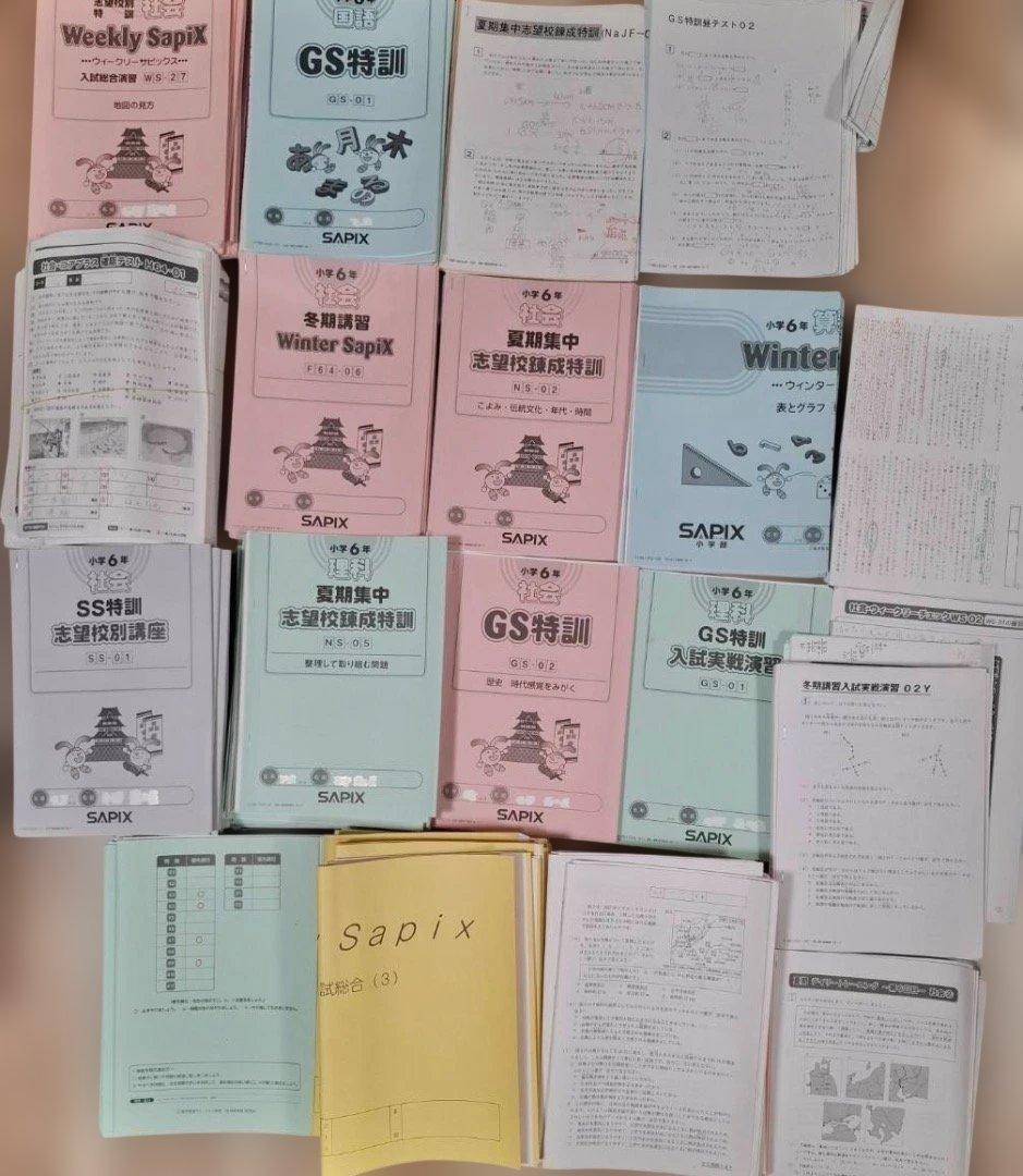 SAPIX 小6 教材セット
