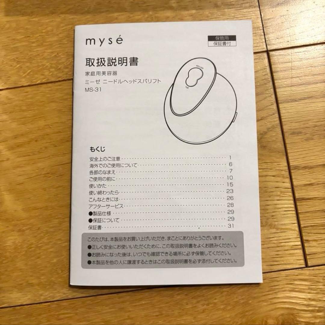 ミーゼ　ニードルヘッドスパリフトMS-31N