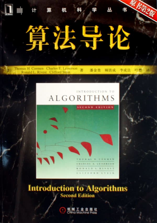 コンピュータ・IT Introduction to Algorithms
