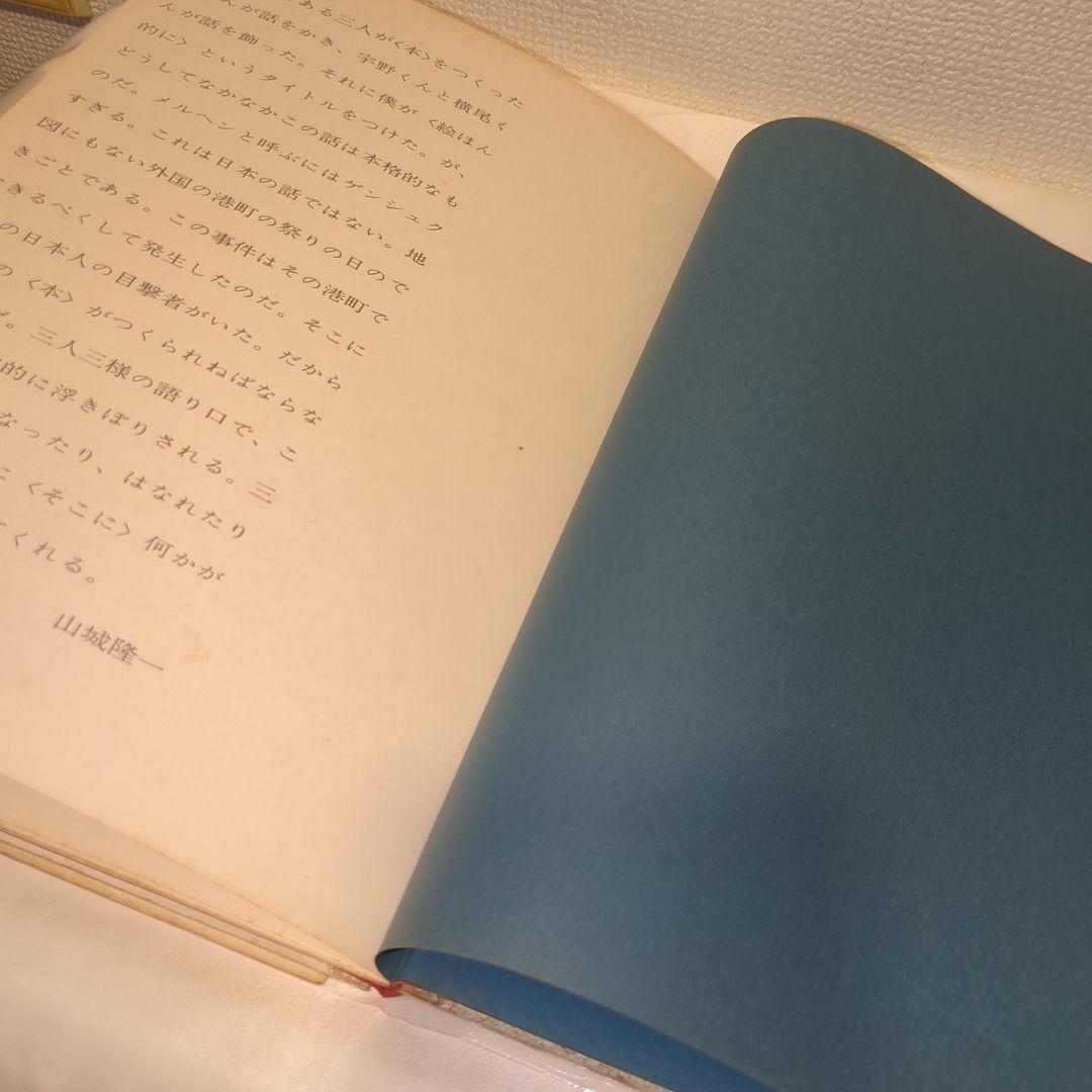 【希少】宇野亜喜良&横尾忠則 『海の小娘』1962年（オリジナル）初版