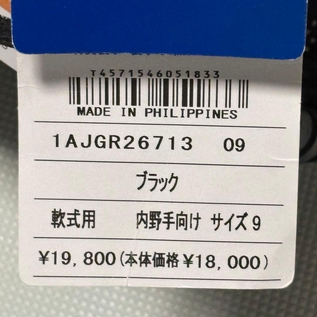 ミズノ MIZUNO 野球 ベースボール　軟式グローブ 内野手用　黒