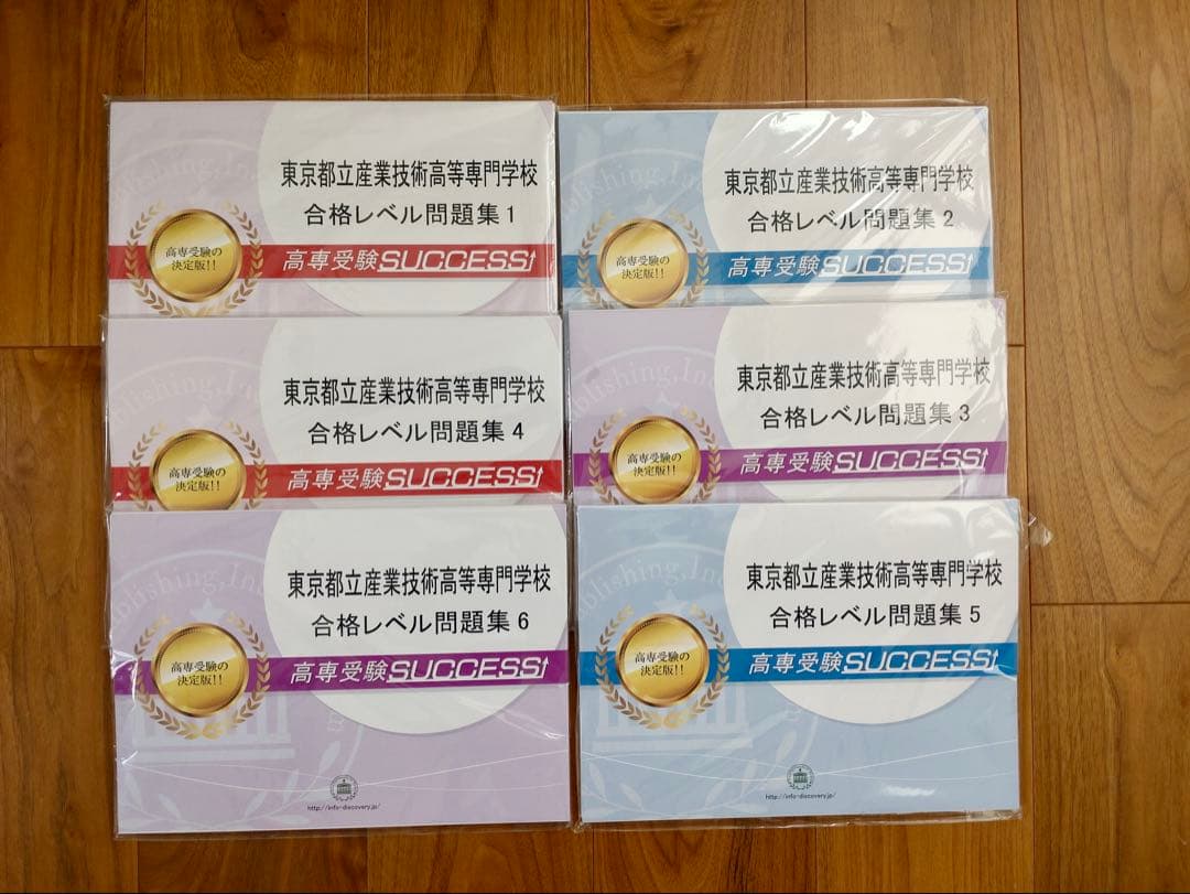 13点セット 東京都立産業技術高等専門学校合格レベル問題集他