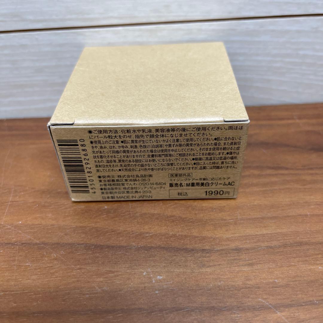 MUJI 無印良品　エイジングケア 薬用美白クリーム 45g 20点