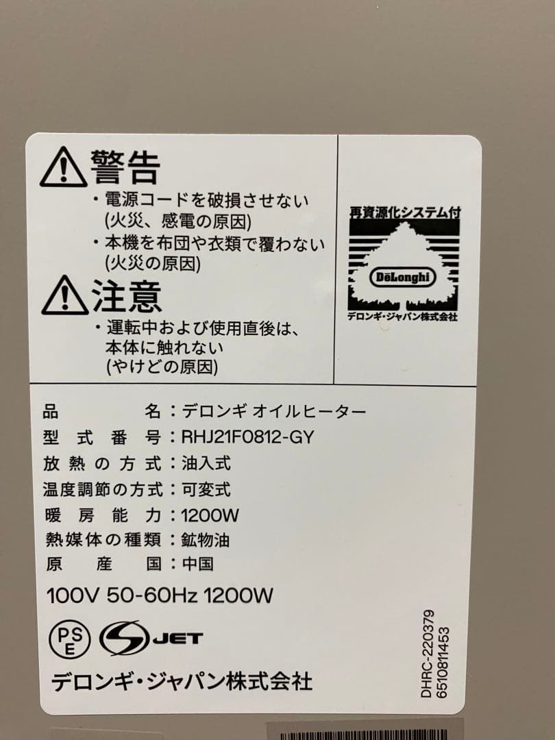 【デロンギ オイルヒーター】 RHJ21F0812-GY