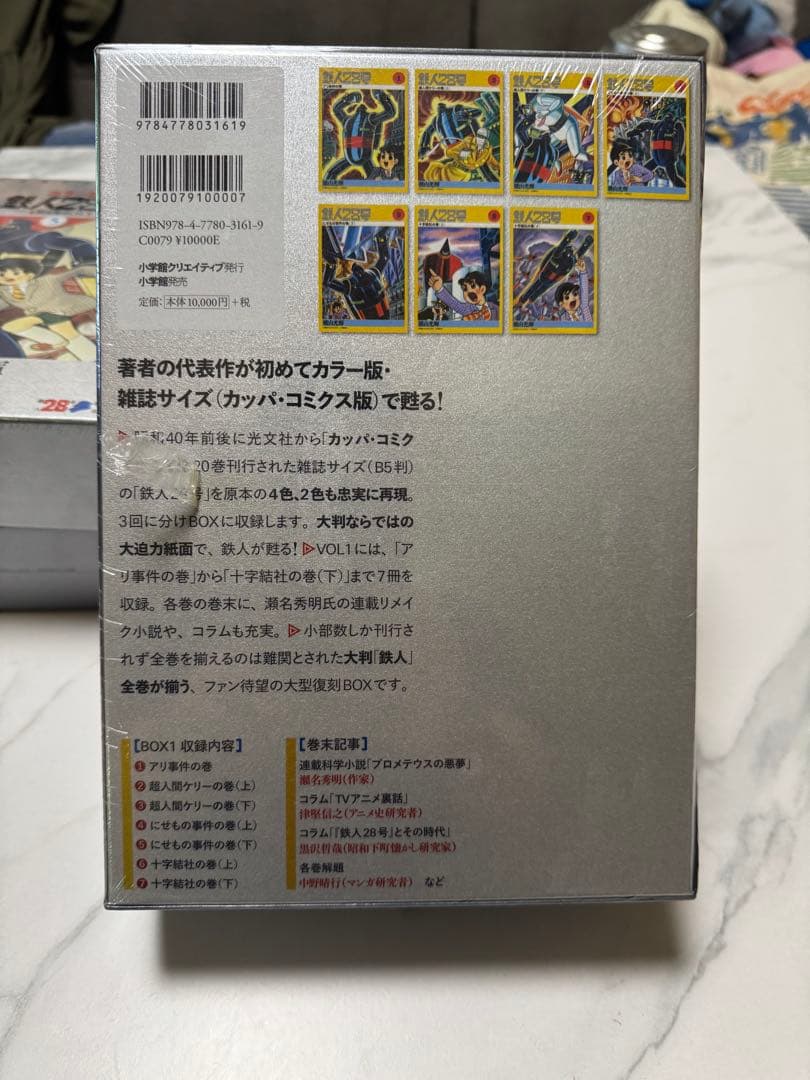 鉄人28号 カラー版 全5巻セット