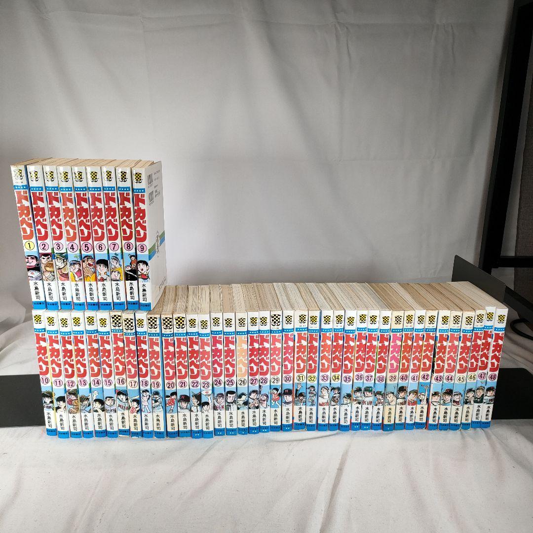 ドカベン 全48巻セット　水島 新司