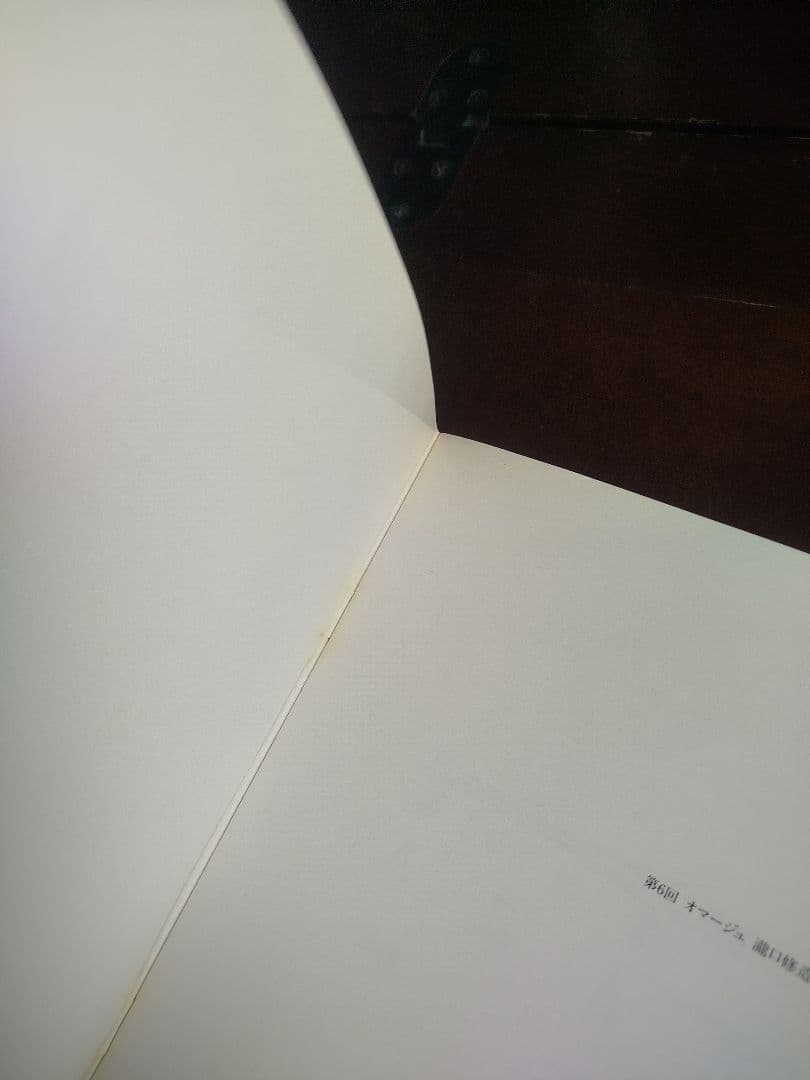 荒川修作 : オマージュ 瀧口修造