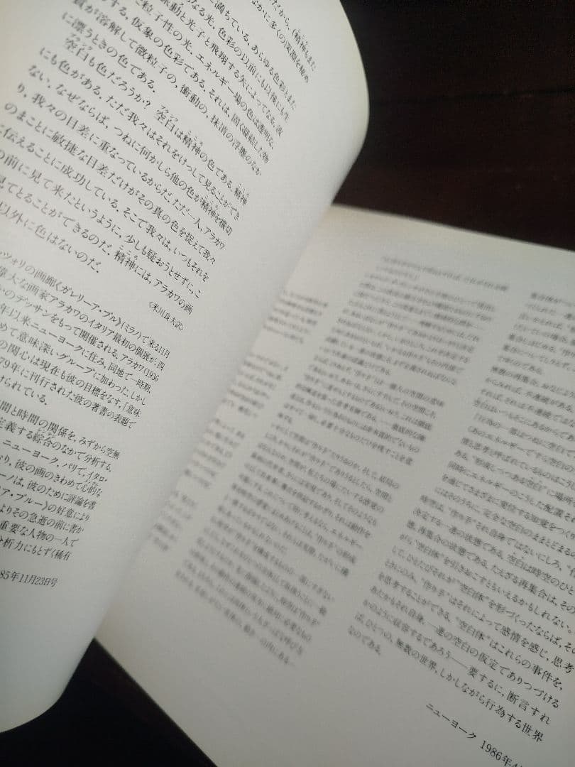 荒川修作 : オマージュ 瀧口修造