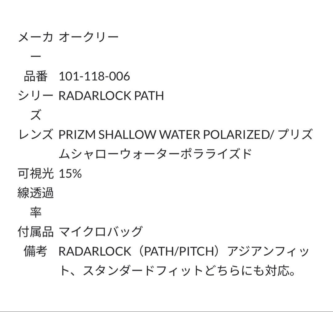 【超美品】レーダーロックパス プリズム偏光レンズ ポラライド オークリー
