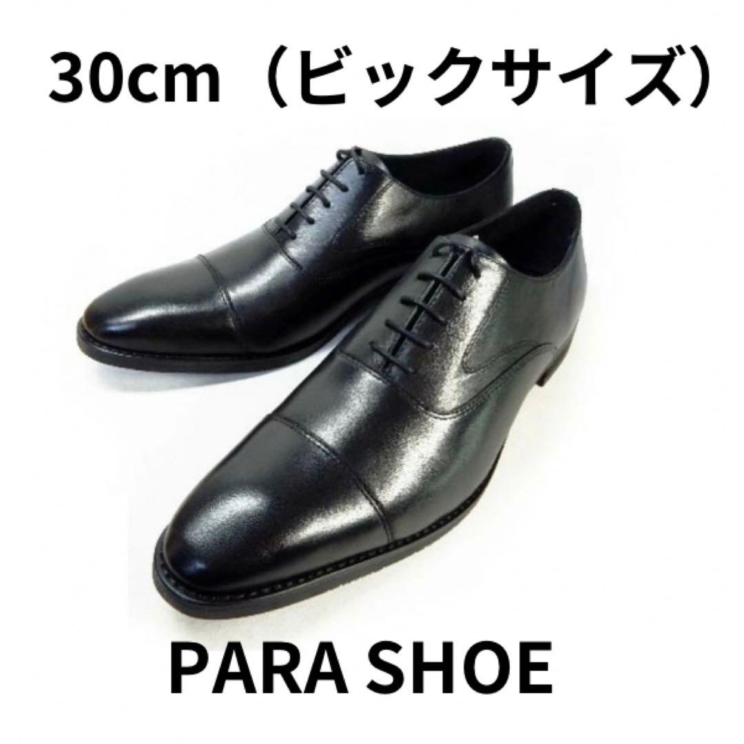 PARASHOE 革靴 30cm 内羽根ストレートチップ 黒 ビジネス
