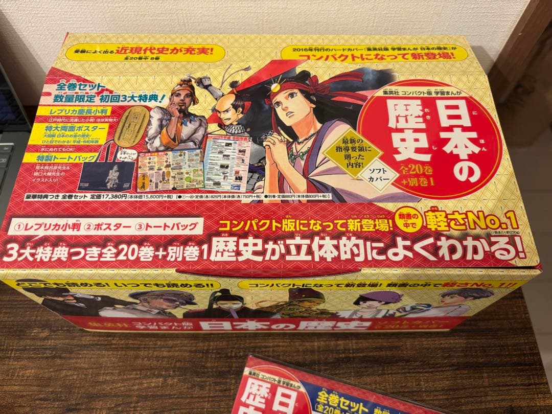 【値段交渉〇】日本の歴史 20巻セット