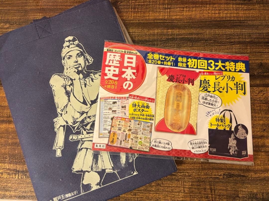 【値段交渉〇】日本の歴史 20巻セット