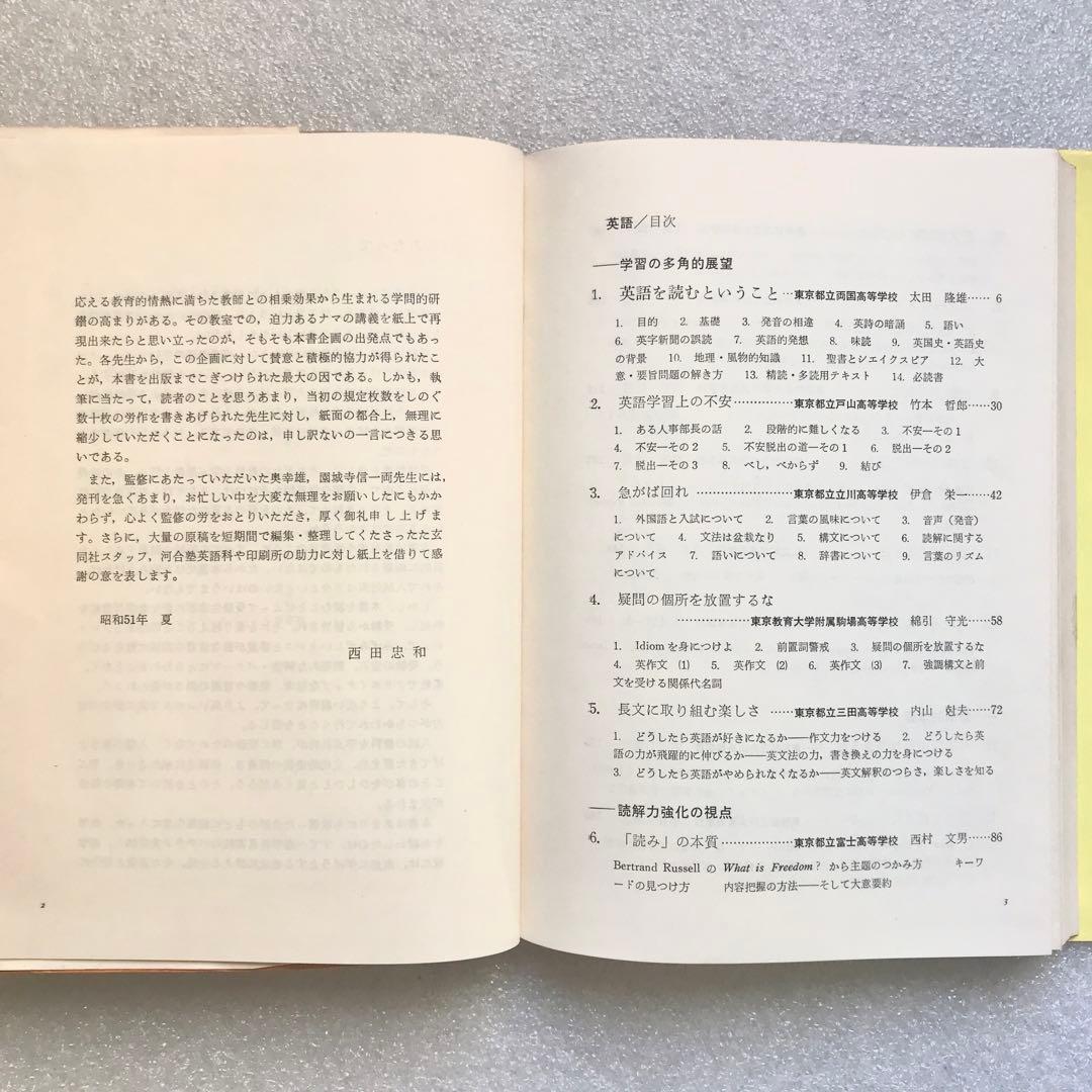【幻の英語参考書】河合塾 トップレベル 英語／講義と演習　奥幸雄　進学研究社