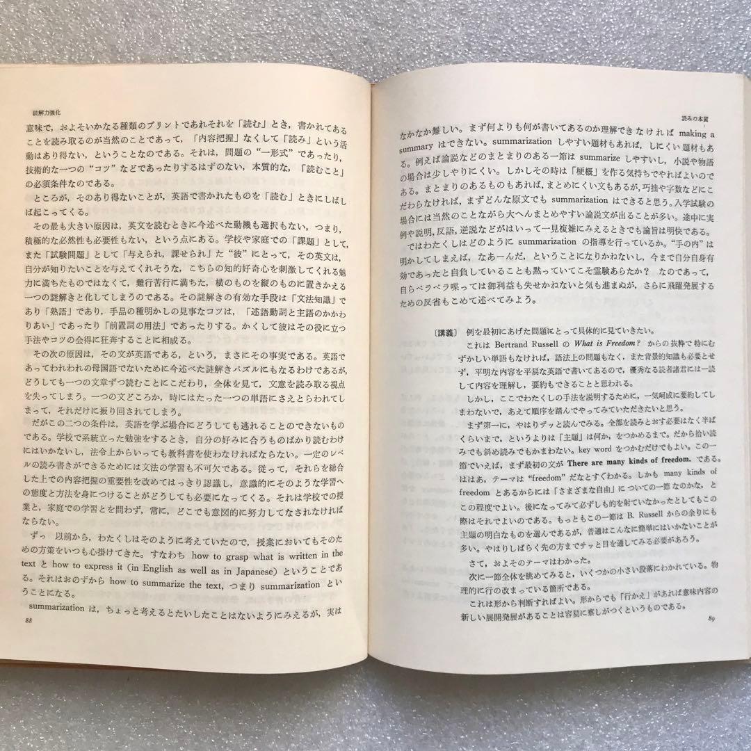 【幻の英語参考書】河合塾 トップレベル 英語／講義と演習　奥幸雄　進学研究社