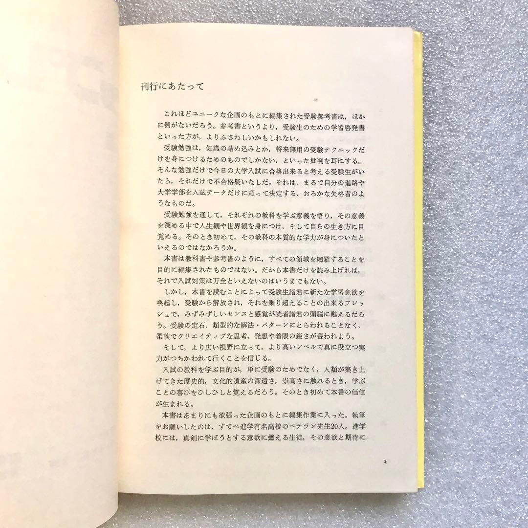 【幻の英語参考書】河合塾 トップレベル 英語／講義と演習　奥幸雄　進学研究社
