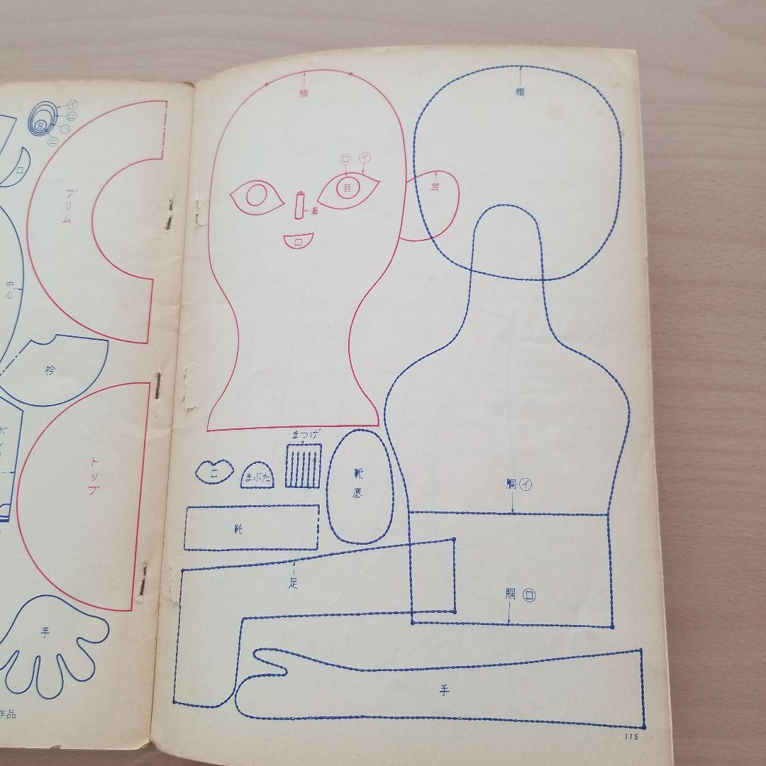 日本ヴォーグ社　かわいいぬいぐるみ