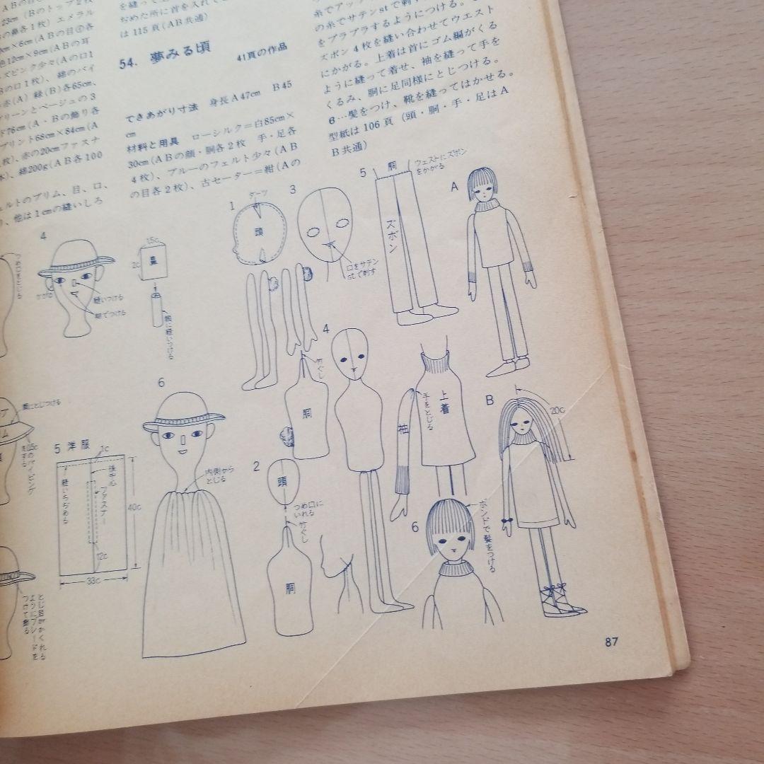 日本ヴォーグ社　かわいいぬいぐるみ