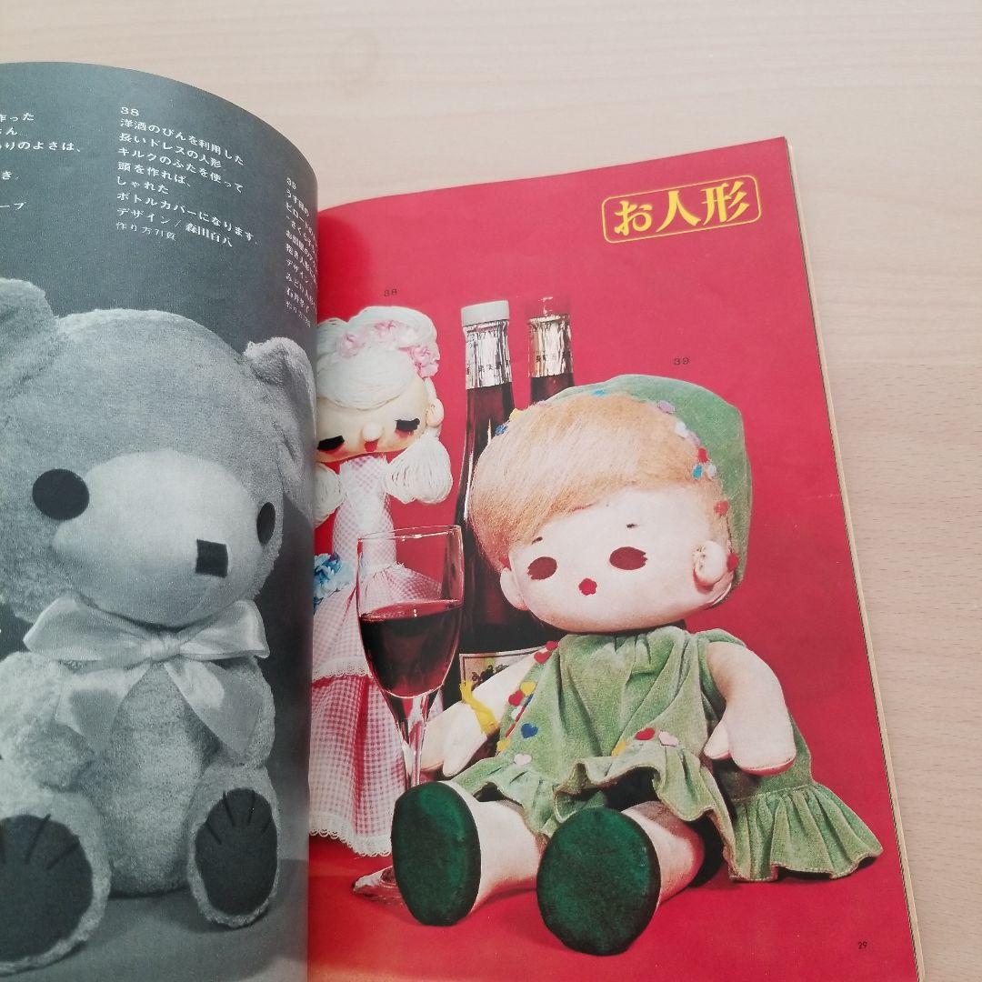 日本ヴォーグ社　かわいいぬいぐるみ