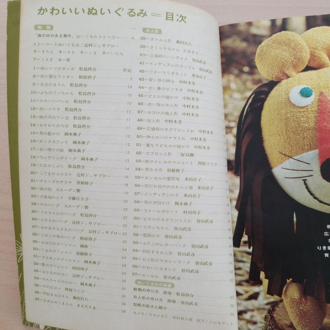 日本ヴォーグ社　かわいいぬいぐるみ