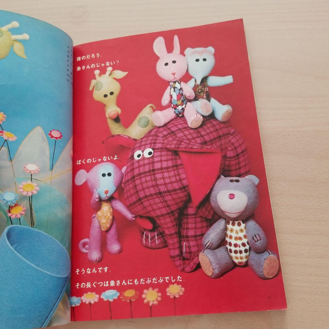日本ヴォーグ社　かわいいぬいぐるみ