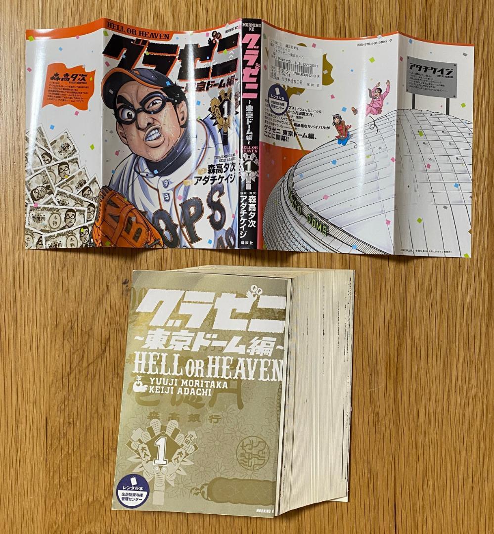 【裁断済み】グラゼニ　１～３シリーズ　全巻