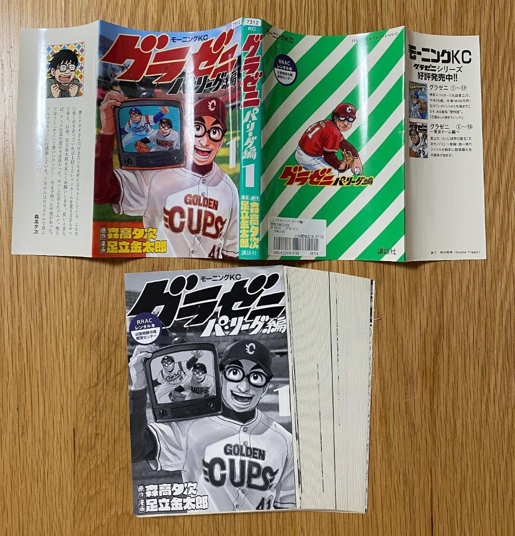 【裁断済み】グラゼニ　１～３シリーズ　全巻