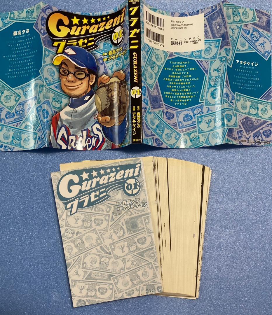 【裁断済み】グラゼニ　１～３シリーズ　全巻