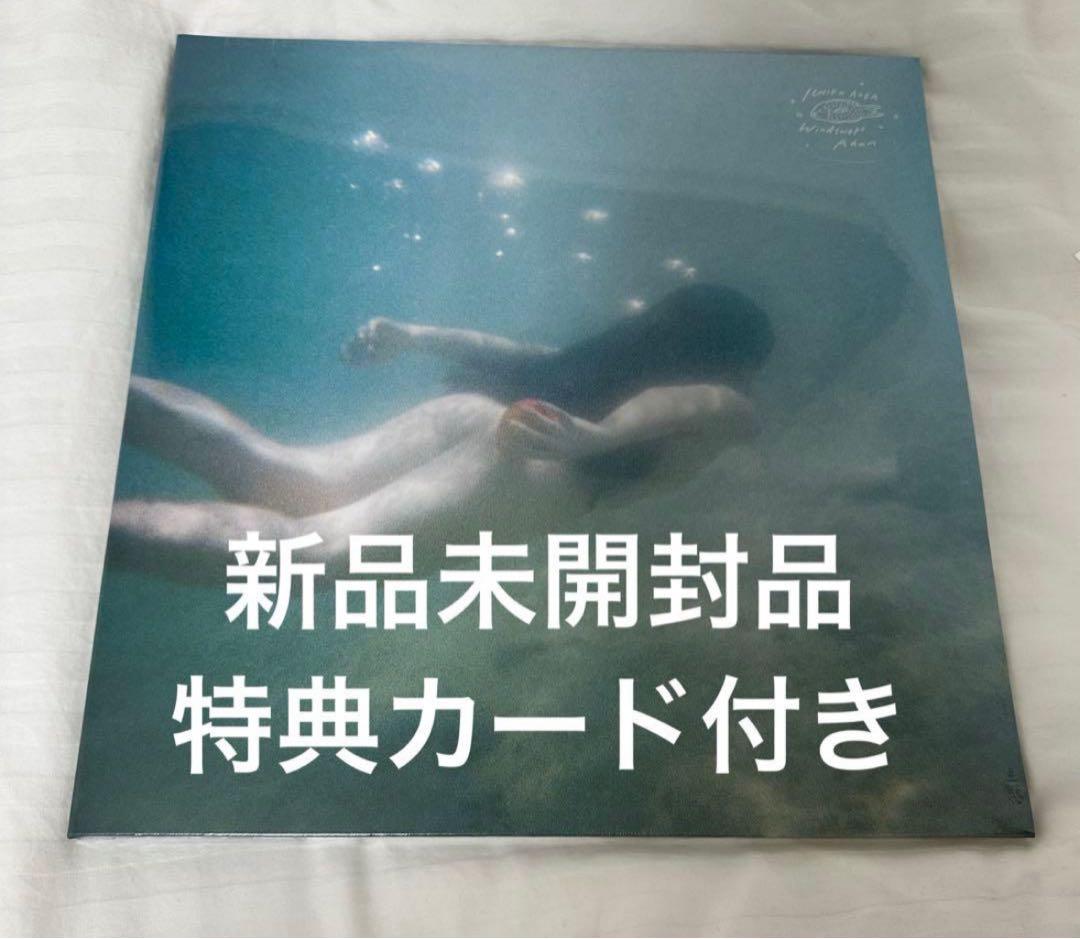 ◆青葉市子「アダンの風」新品未開封　アナログ レコード