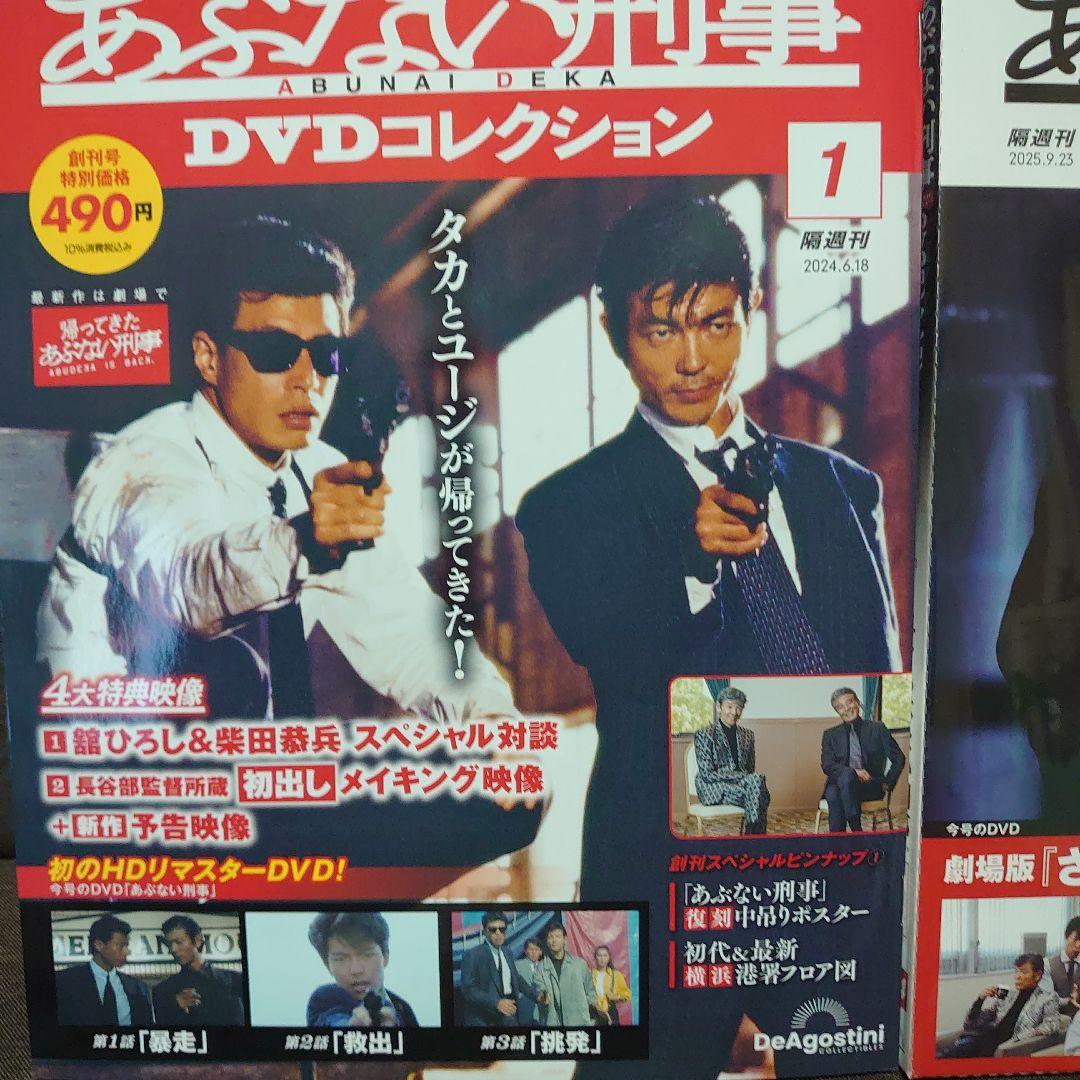 あぶない刑事DVDコレクション創刊号〜完結号全34刊