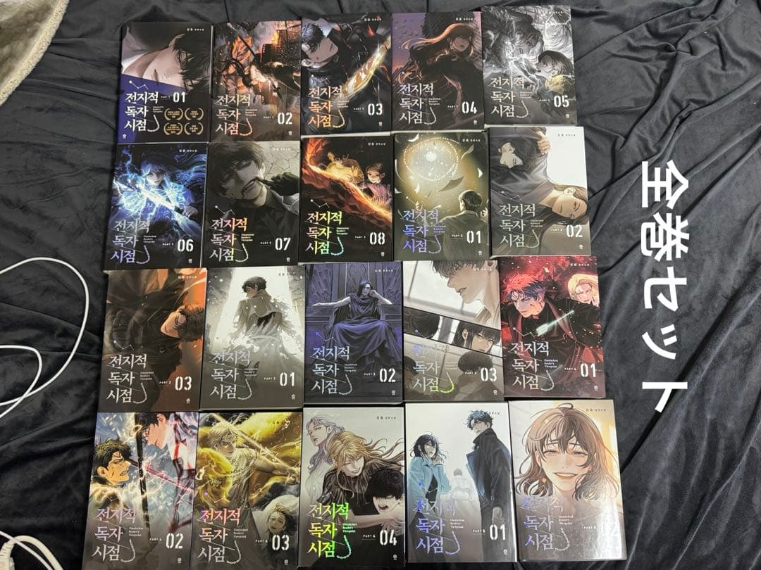 [小説]全知的な読者の視点から 20巻 全巻セット