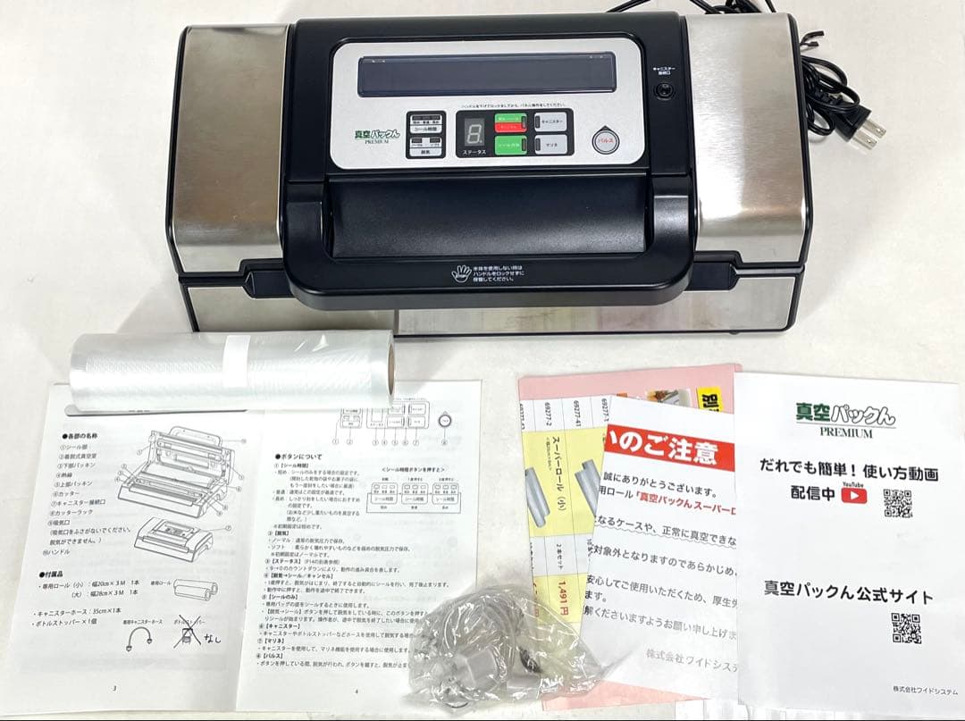 真空パックん premium プレミアム 真空パック器 VS5160