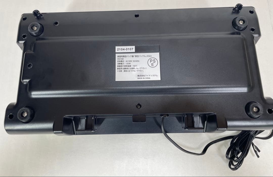 真空パックん premium プレミアム 真空パック器 VS5160