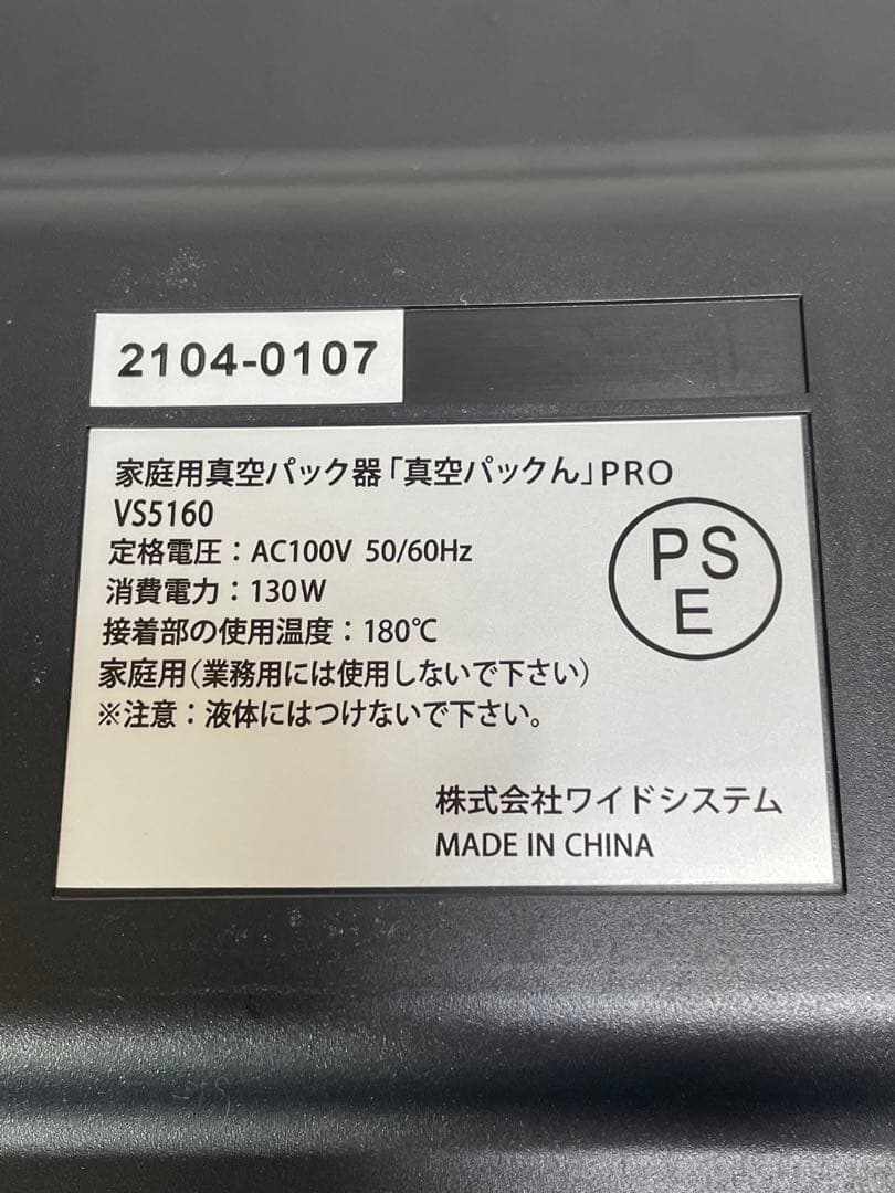 真空パックん premium プレミアム 真空パック器 VS5160