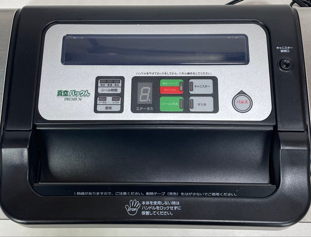 真空パックん premium プレミアム 真空パック器 VS5160