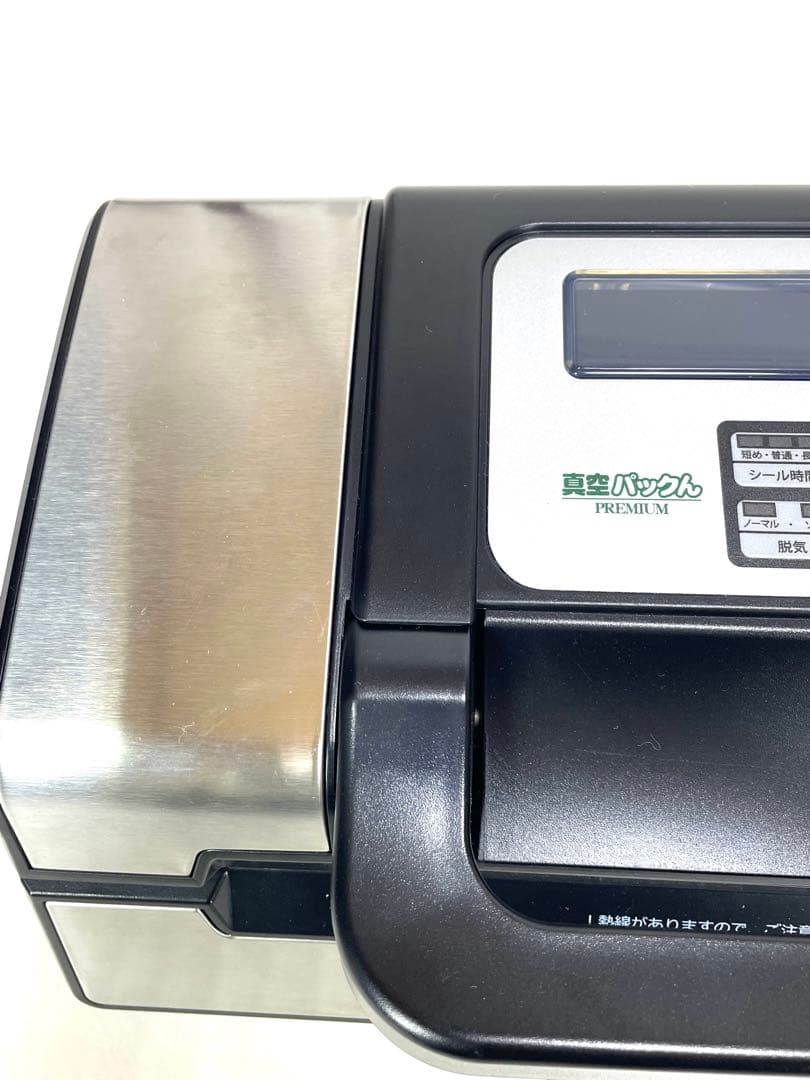 真空パックん premium プレミアム 真空パック器 VS5160