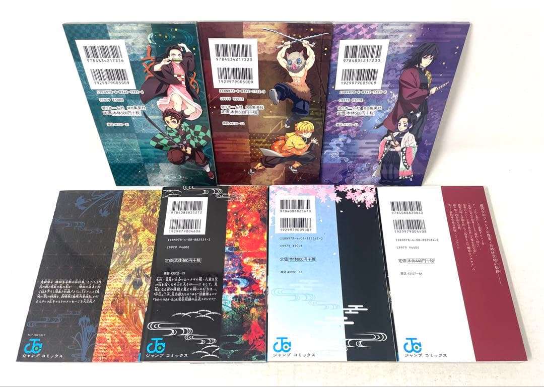 鬼滅の刃 全巻セット 1〜23巻＋おまけ12冊 23巻同梱版(未開封)