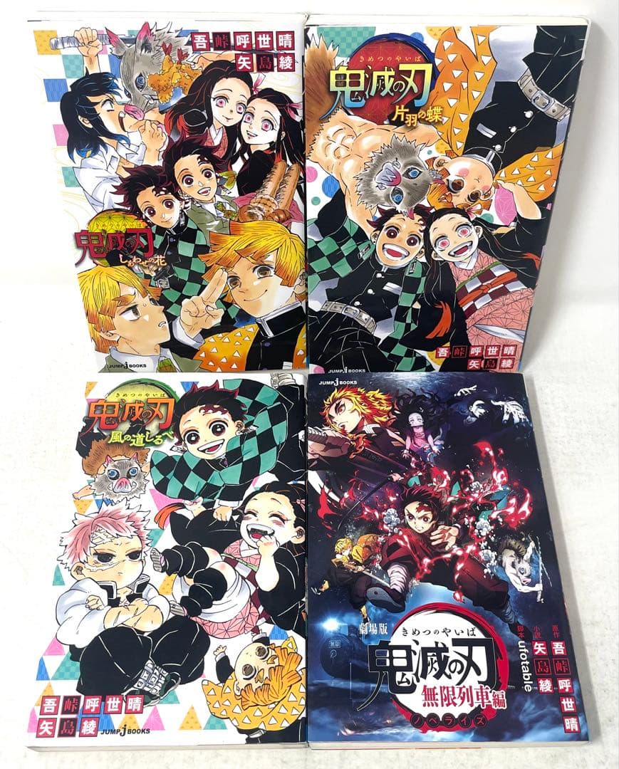鬼滅の刃 全巻セット 1〜23巻＋おまけ12冊 23巻同梱版(未開封)