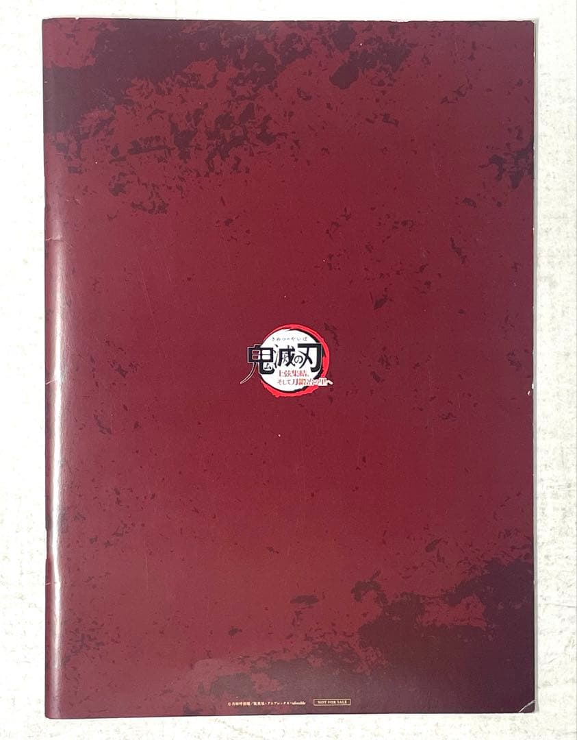 鬼滅の刃 全巻セット 1〜23巻＋おまけ12冊 23巻同梱版(未開封)