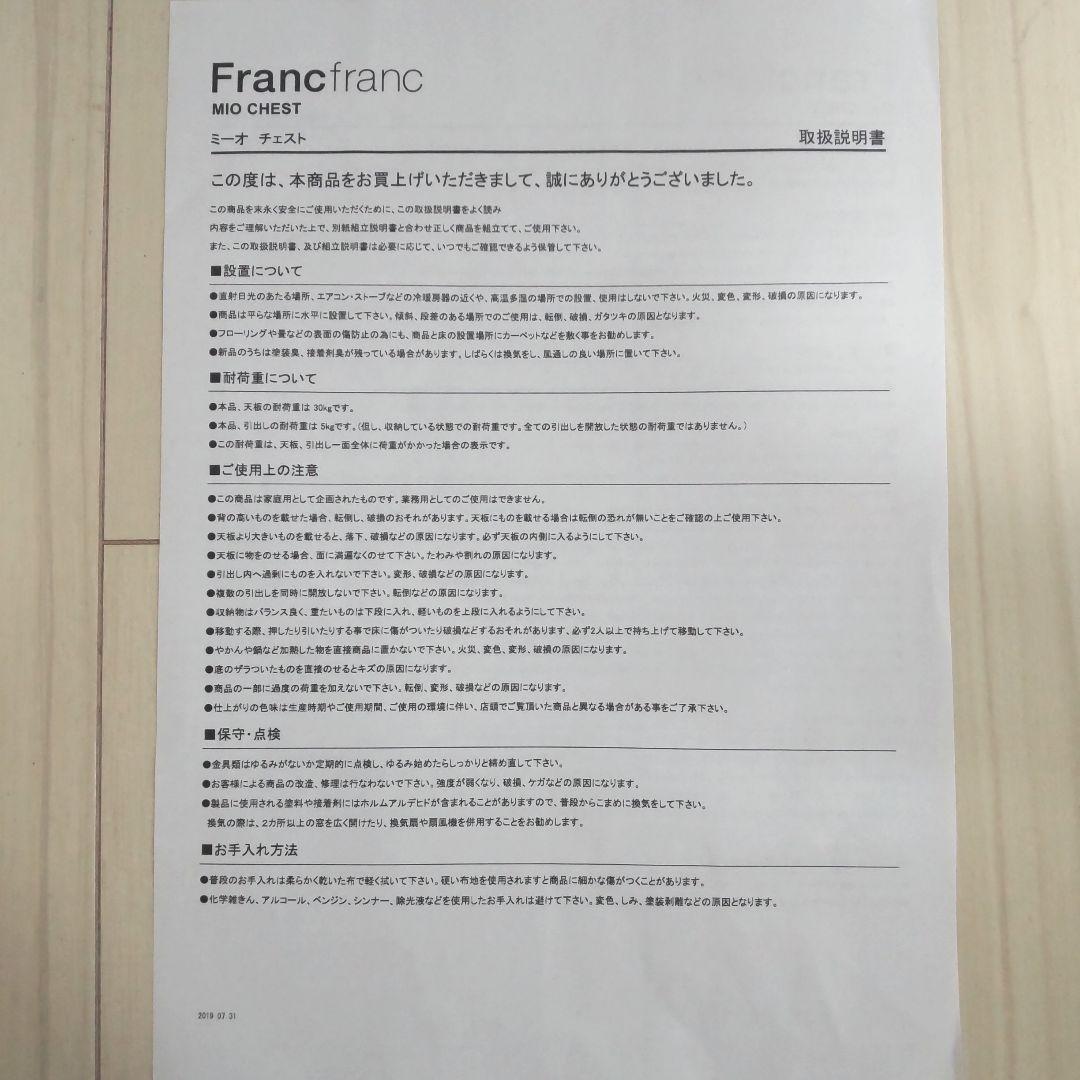 Francfranc ミーオチェスト 美品 取説あり タンス
