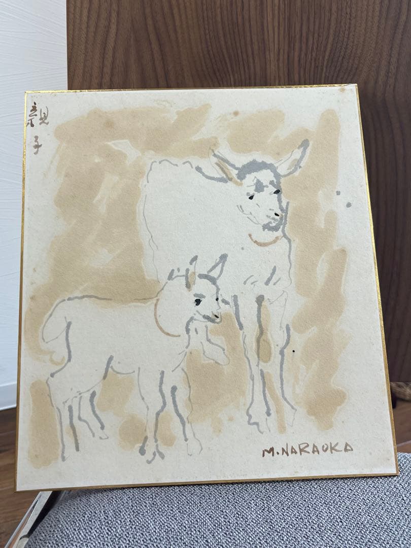 パ*ン様 奈良岡正夫　水彩画　やぎ