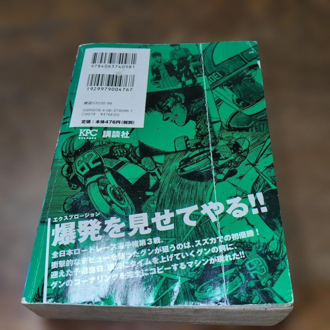 バリバリ伝説　コンビニコミック版　 4巻セット　しげの秀一