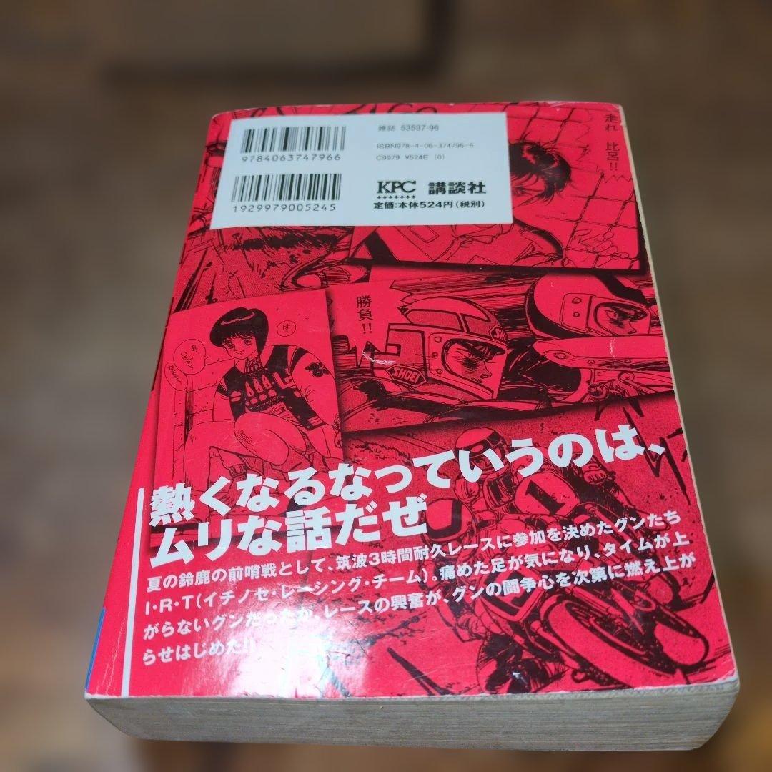 バリバリ伝説　コンビニコミック版　 4巻セット　しげの秀一