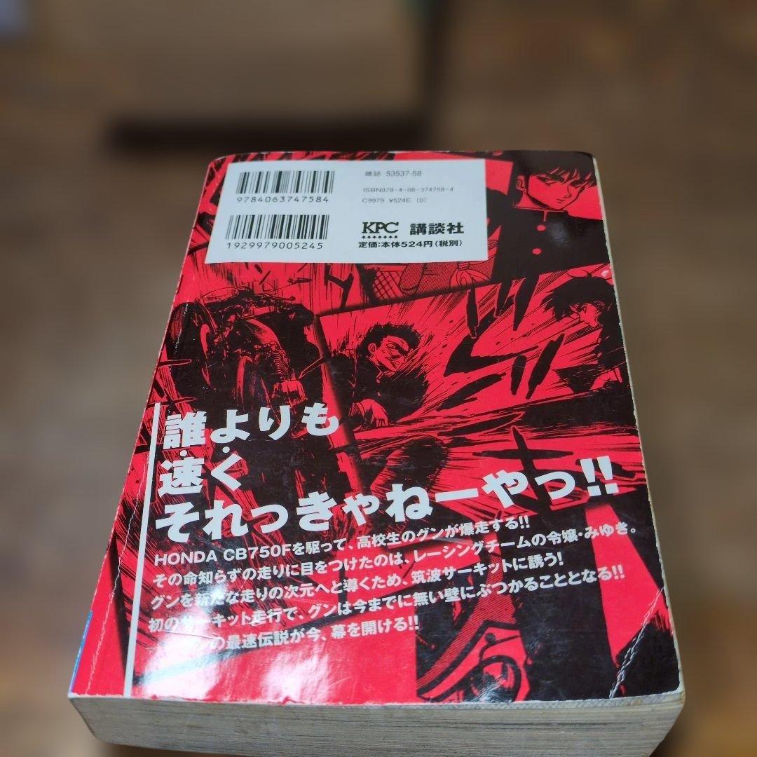 バリバリ伝説　コンビニコミック版　 4巻セット　しげの秀一