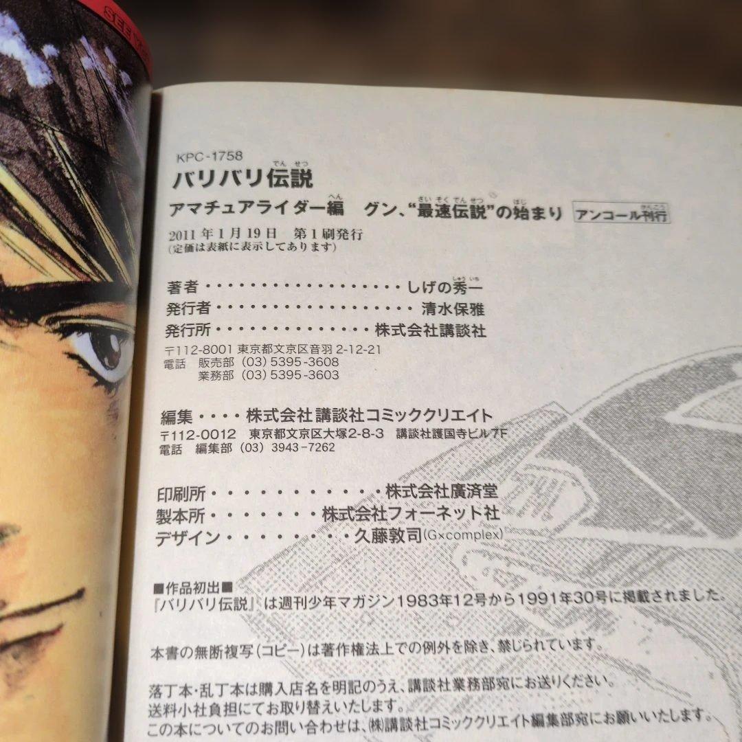 バリバリ伝説　コンビニコミック版　 4巻セット　しげの秀一
