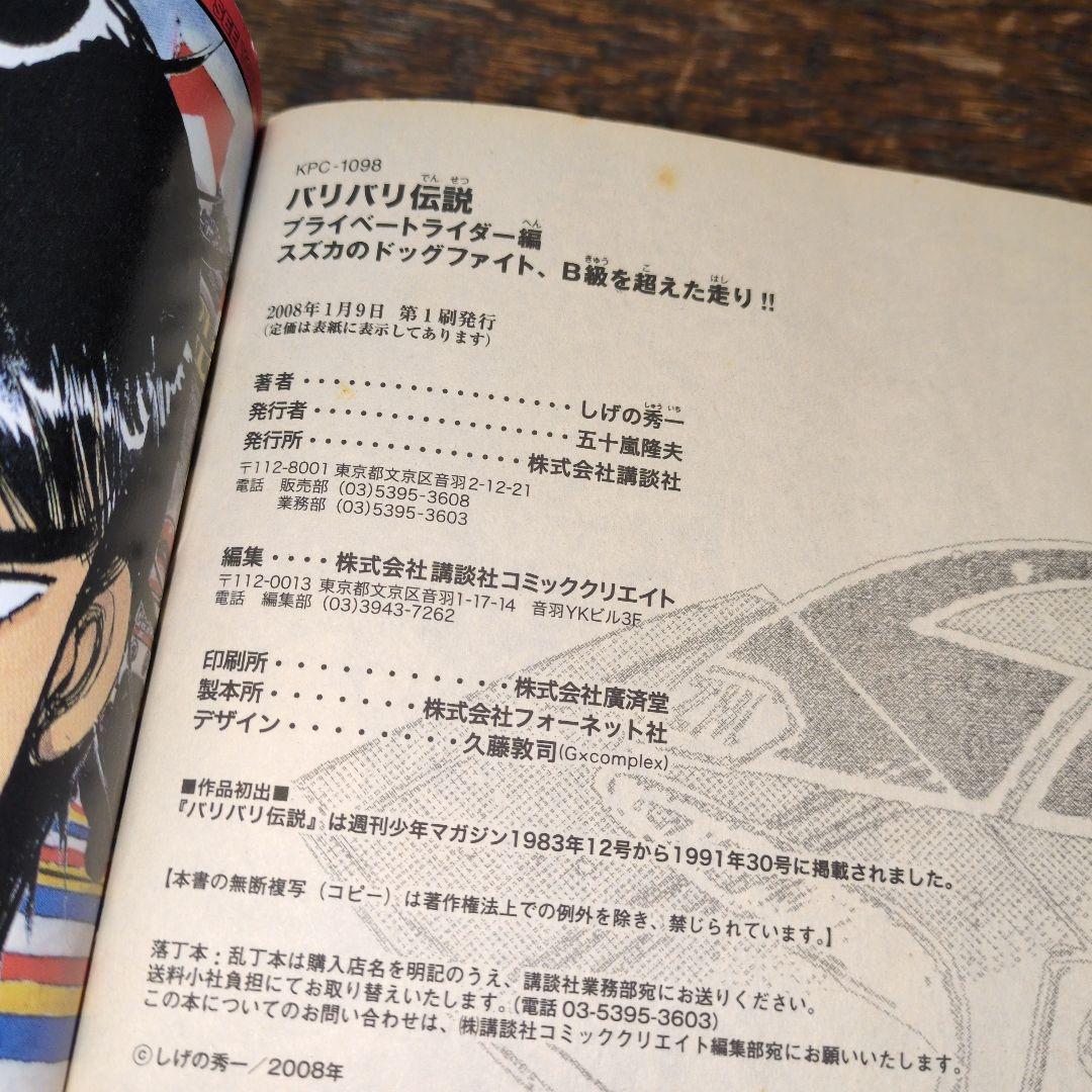 バリバリ伝説　コンビニコミック版　 4巻セット　しげの秀一