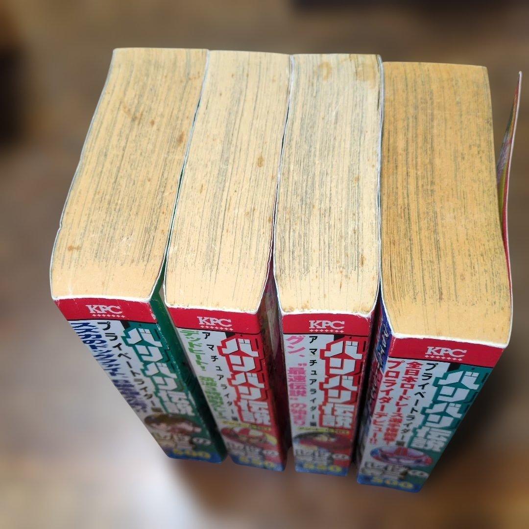 バリバリ伝説　コンビニコミック版　 4巻セット　しげの秀一