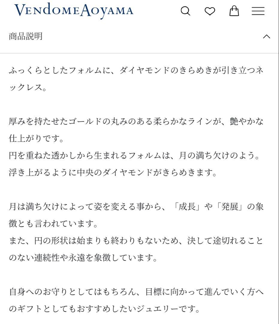 VENdOMEAOyAMAヴァンドーム青山ネックレス