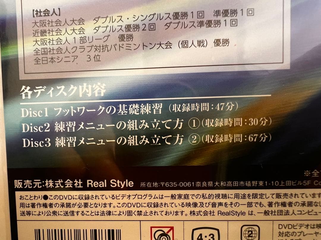 ゼロから始めるバトミントン　上達テクニック・フットワーク練習プログラム　DVD